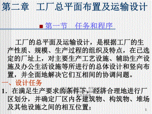 工厂总平面布置及运输设计.ppt