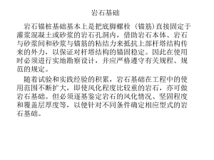 岩石基础施工.ppt.ppt