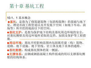 基坑工程教学PPT.ppt