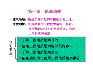 大学课件：地基勘察.ppt