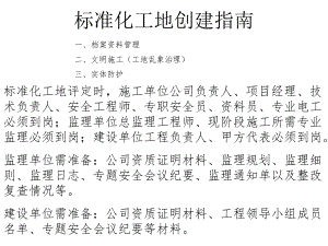 安全文明施工档案资料管理指南.ppt