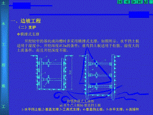 基坑开挖施工方案.ppt