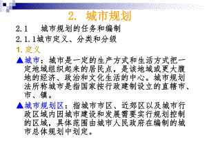 城市规划.ppt