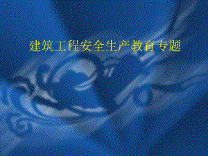 工地安全事故典型的案例集.ppt