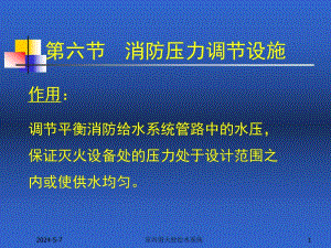 室内消火栓给水系统.ppt