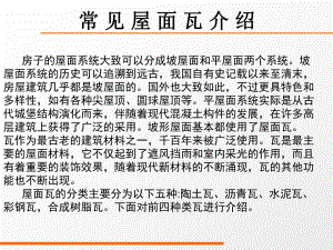屋面瓦的行业对比.ppt