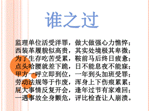 如何做好监理.ppt