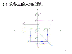 工程制图答案第2章.ppt