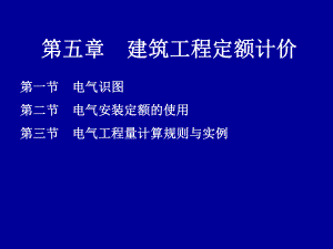 建筑工程定额计价.ppt