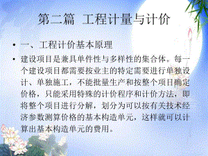 工程计量与计价教学课件PPT土石方工程.ppt
