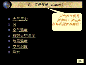 建筑环境学室外气候PPT教学课件.ppt