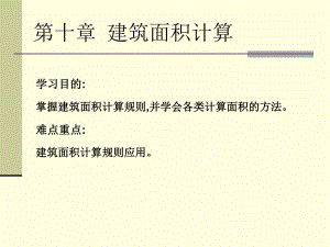 建筑工程定额与预算讲义PPT.ppt