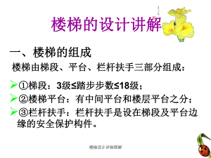 楼梯设计详细图解.ppt