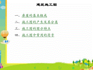 建筑施工图专题教学讲座PPT.ppt