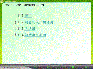 梁板教程 结构施工图.ppt