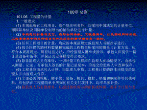 工程量的计量.ppt