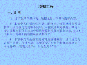 工程造价顶棚工程.ppt
