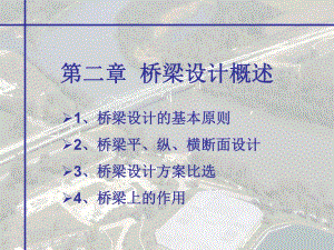 桥梁设计概述.ppt