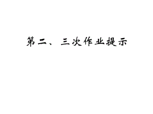 平面构成之点线面构成作业提示.ppt