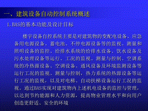 建筑设备自动控制系统设计.ppt