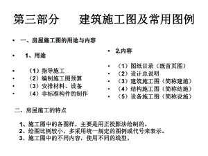 建筑工程施工图及常用图例.ppt