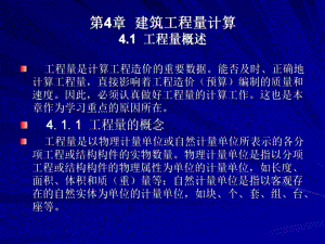 工程造价建筑工程量计算.ppt