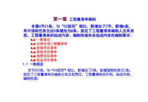 建筑工程计量与计价（清单计价）第一章 工程量清单编制.ppt