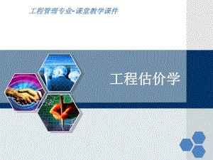 工程量清单计价法基本原理.ppt