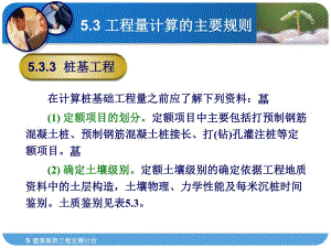 工程量计算主要规则PPT桩基工程量.ppt