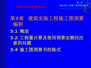 建筑安装工程预算 安装工程施工图预算编制培训资料 PPT.ppt