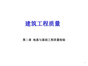 建筑工程质量第二章 第四节 地下防水工程.ppt