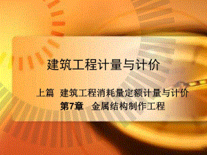 建筑工程计量与计价.ppt