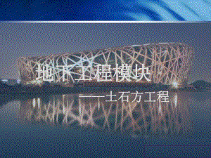 建筑土方工程计价讲稿ppt.ppt