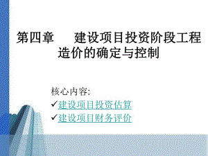 工程造价管理PPT.ppt