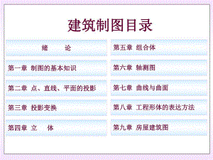 建筑制图课件.ppt