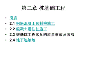 桩基础工程4.ppt