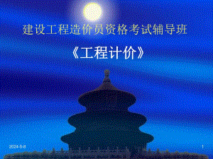 工程计价.ppt