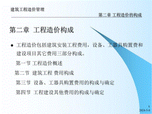 建筑工程造价管理教学PPT.ppt