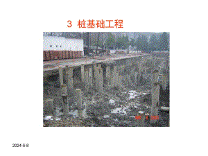 桩基础工程钻孔灌注桩施工工艺（附图 PPT格式） .ppt