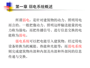 建筑弱电系统介绍.ppt