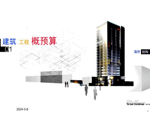 建筑工程单价的确定PPT教学课件.ppt