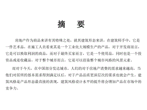 建筑风格经典分析.ppt