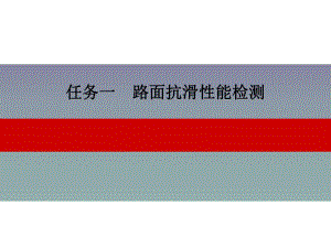 概述路面构造深度检测.ppt.ppt