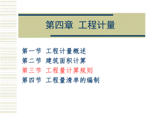 工程量计算规则PPT.ppt