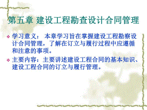 建设工程勘察设计合同管理.ppt