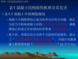 工程结构鉴定与加固2结构损伤机理.ppt