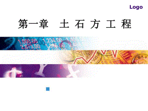 工程量计算规则教学课件PPT土方工程.ppt