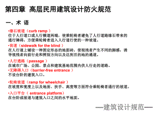 建筑无障碍设计规范.ppt