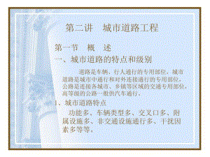 市政工程基础知识造价员路.ppt