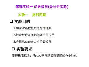 设计性试验和综合性试验.ppt